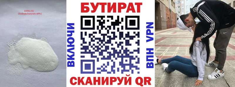 БУТИРАТ бутандиол купить Киренск